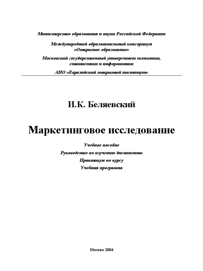 Реферат: Паблик рилейшнз как средство обеспечения экономического благополучия